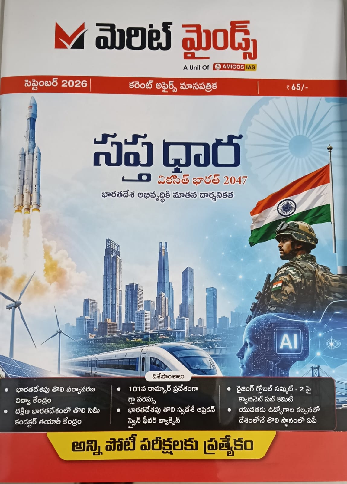 MERIT MINDS MAGAZINE SEPTEMBER MONTH